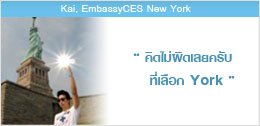 Kai EmbassyCES New York T